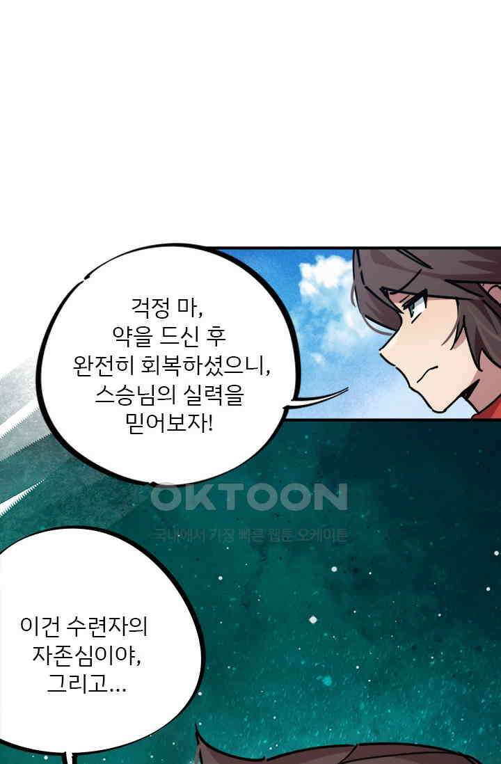 무적의 소년 53화 9