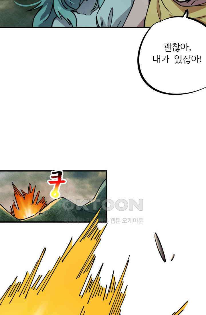 무적의 소년 55화 2