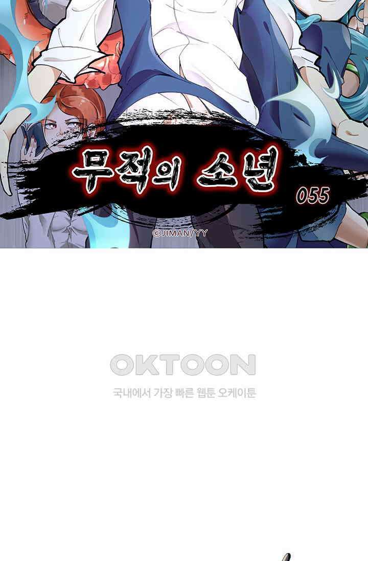 무적의 소년 55화 6