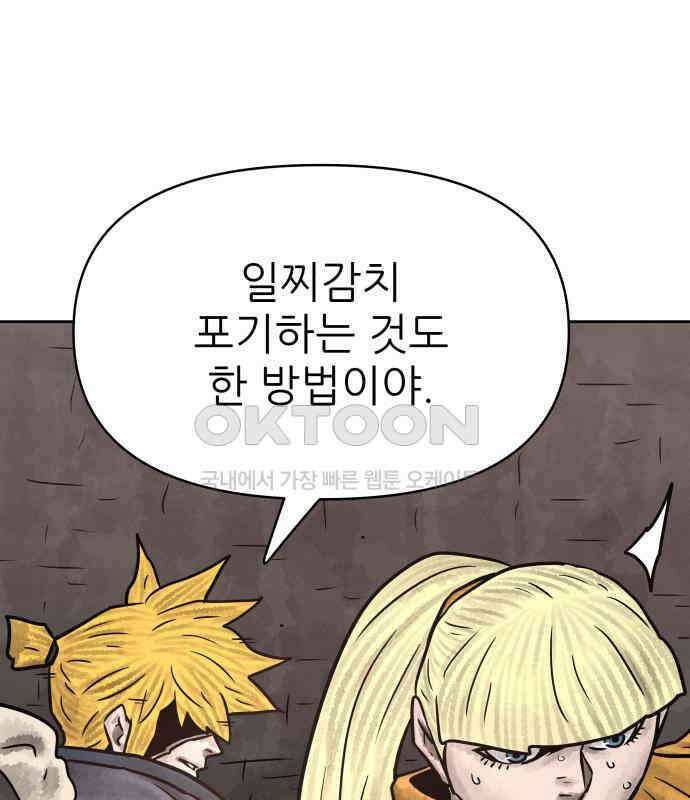 용사참수인 116화 3
