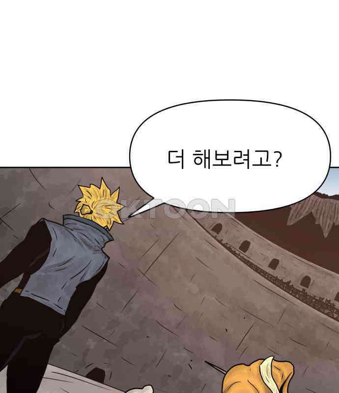 용사참수인 116화 7
