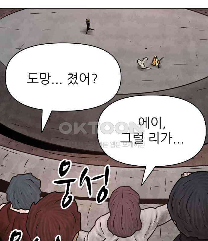 용사참수인 116화 9