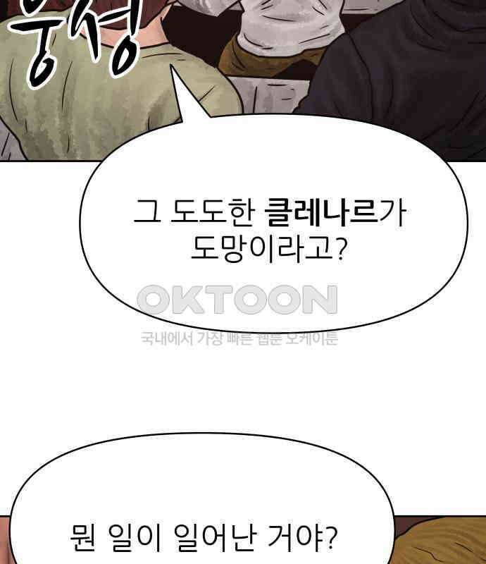 용사참수인 116화 10