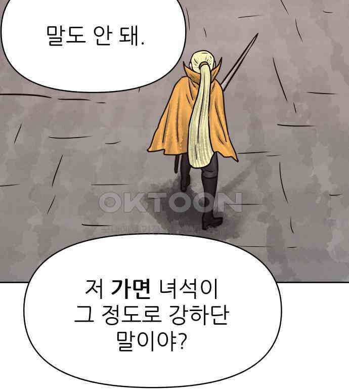 용사참수인 116화 13
