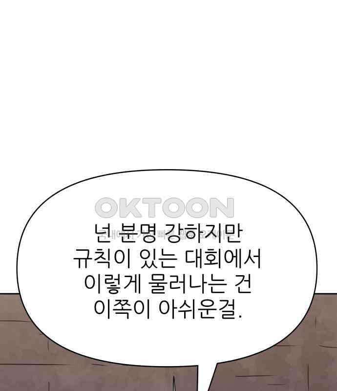 용사참수인 116화 14