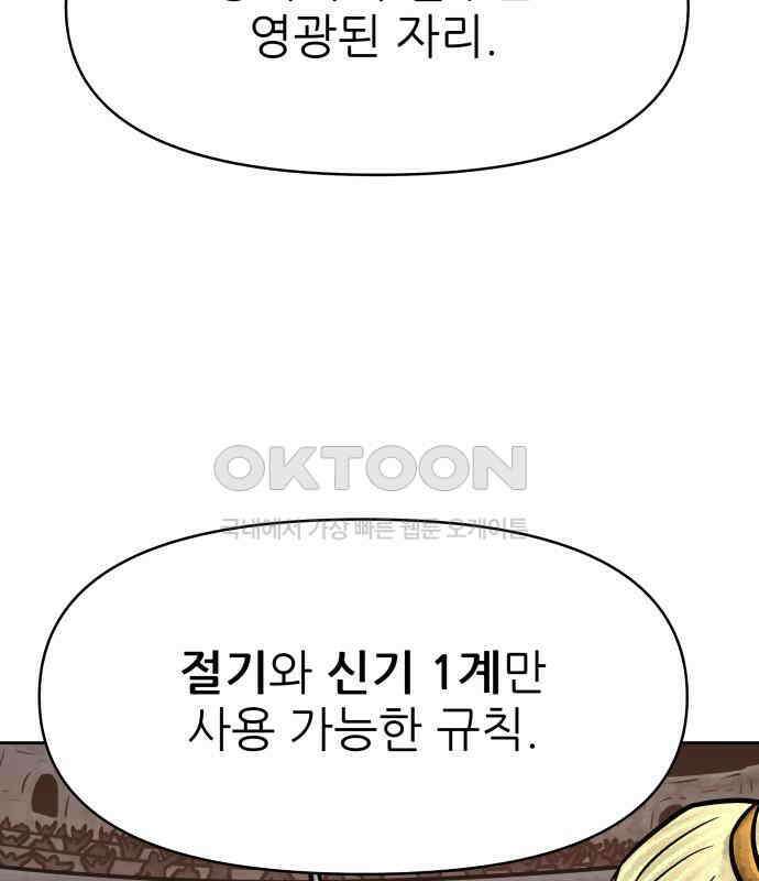 용사참수인 116화 16