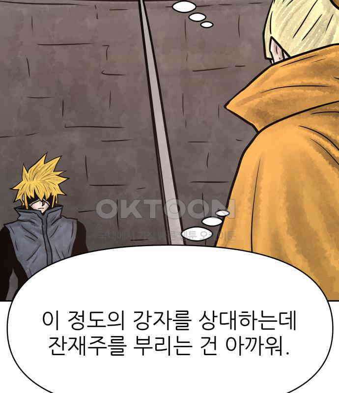 용사참수인 116화 17