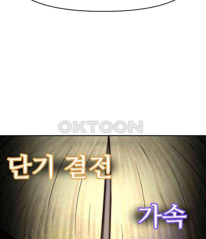 용사참수인 116화 18