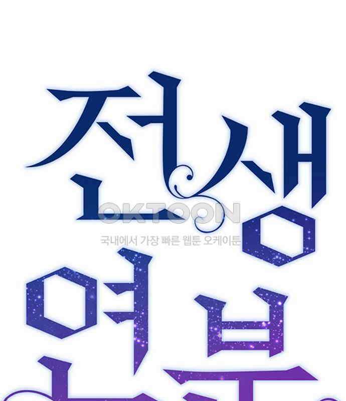 전생연분 120화 유언 54