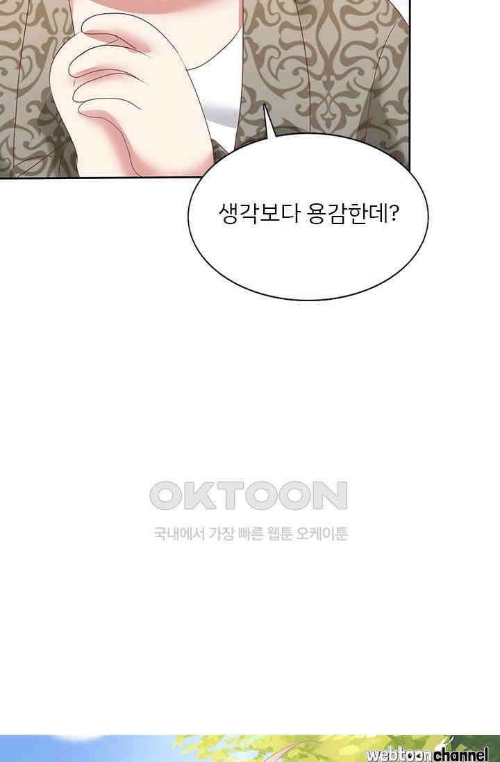 너는 펫 61화 4