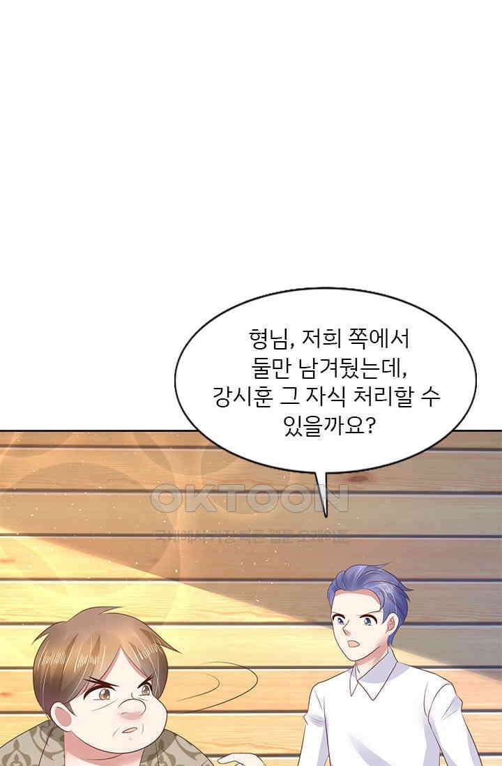 너는 펫 61화 6