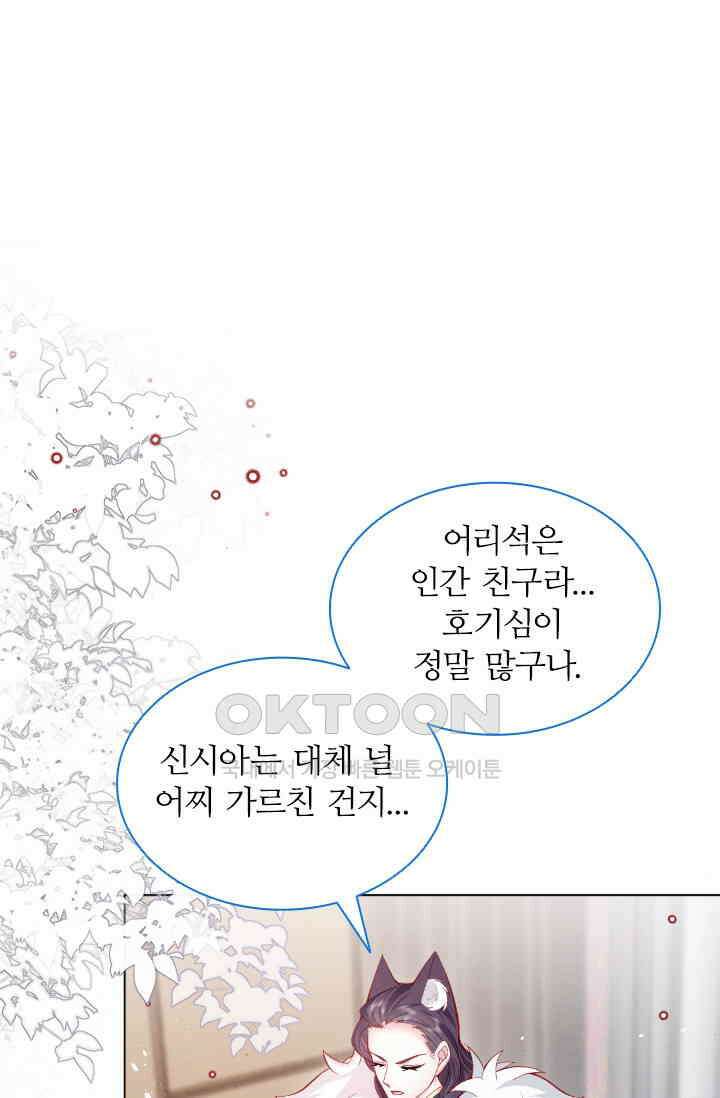 구해주세요, 니니타! 47화 1
