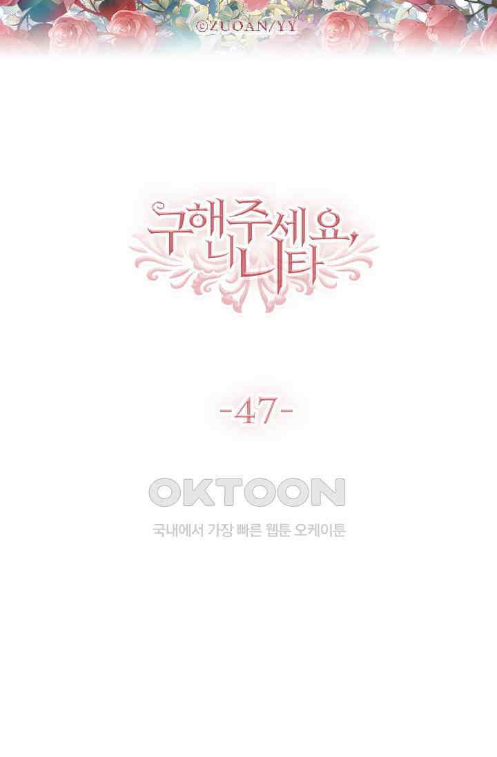 구해주세요, 니니타! 47화 7