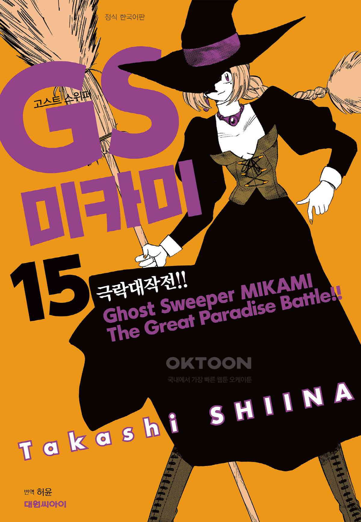 GS미카미 극락대작전!! 리포트250 Fly Me To The Moon!! (7) 1