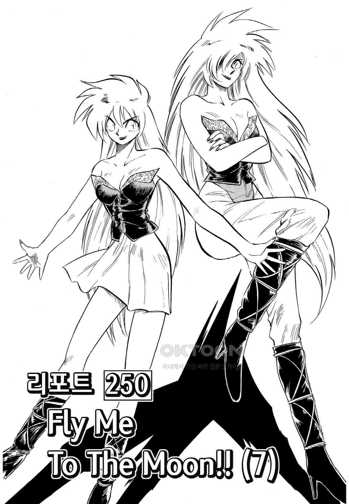 GS미카미 극락대작전!! 리포트250 Fly Me To The Moon!! (7) 2