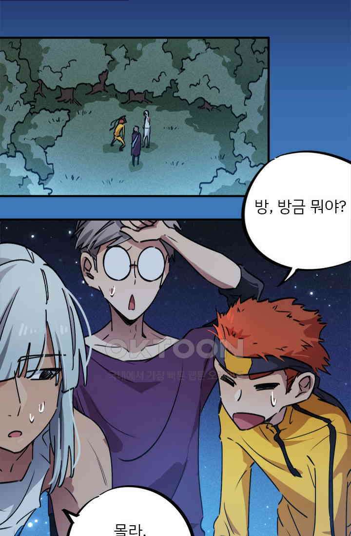 무적의 소년 65화 2