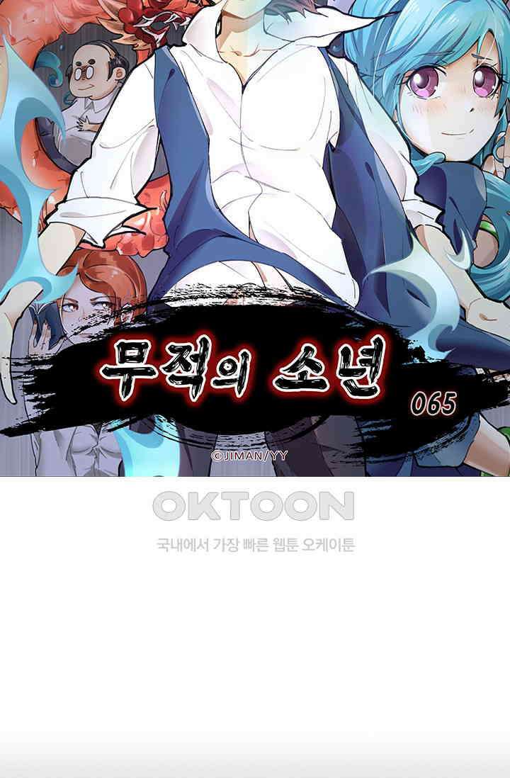 무적의 소년 65화 7