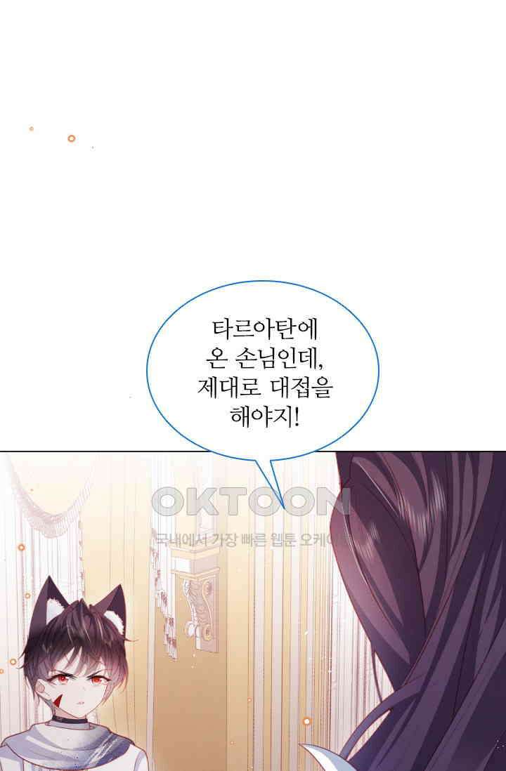 구해주세요, 니니타! 52화 1