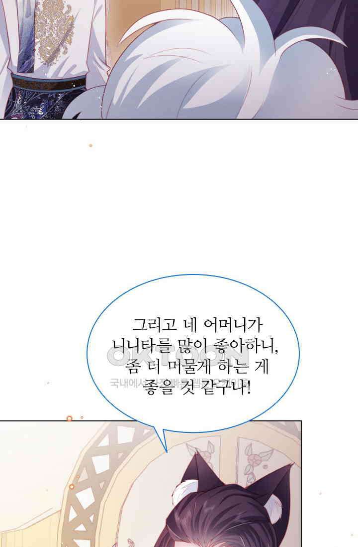 구해주세요, 니니타! 52화 2