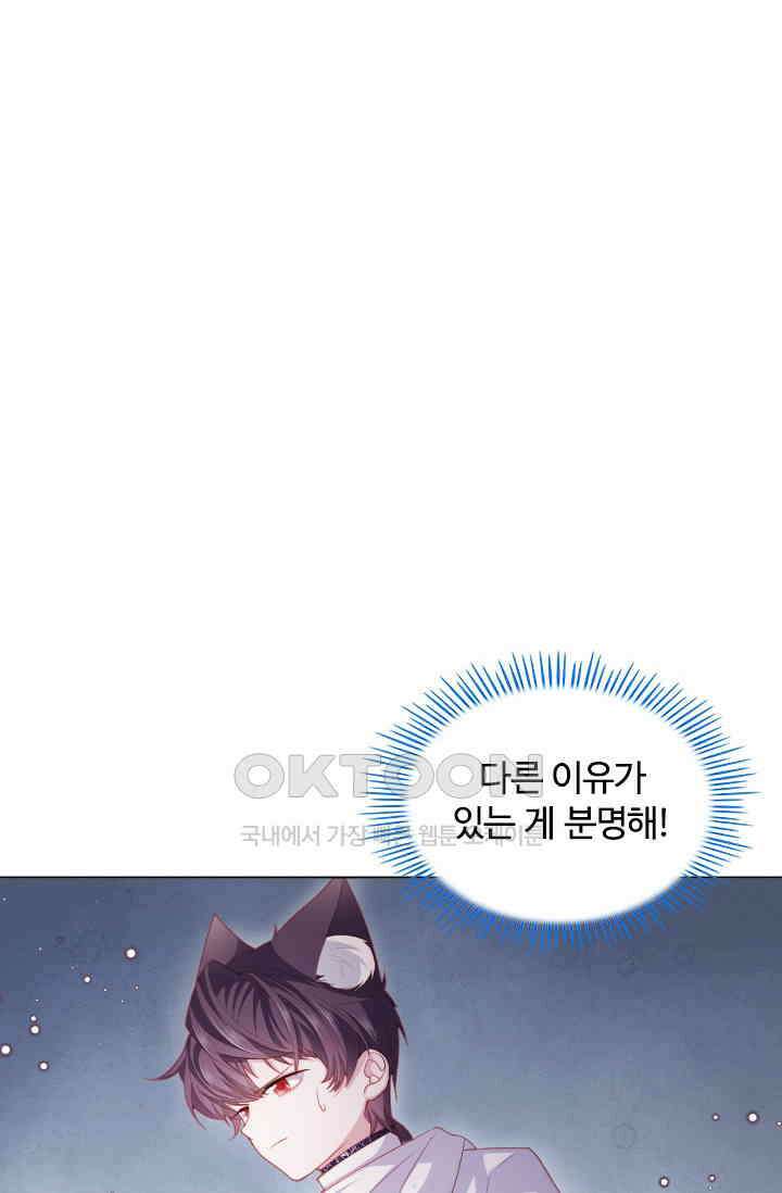 구해주세요, 니니타! 52화 7