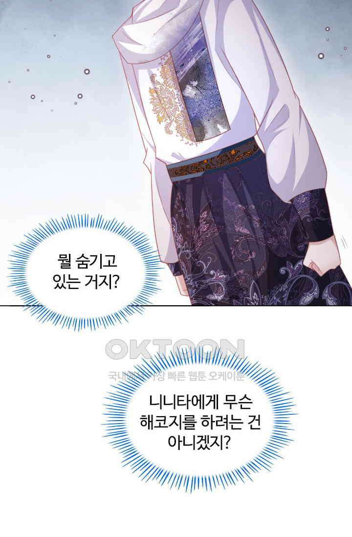 구해주세요, 니니타! 52화 8