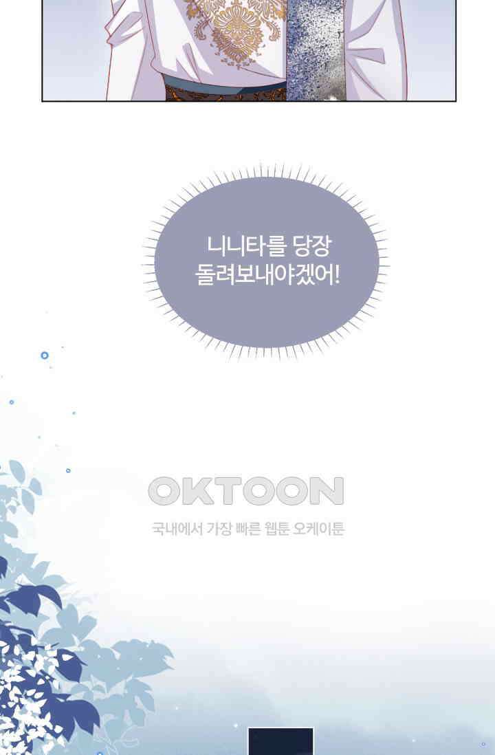 구해주세요, 니니타! 52화 11