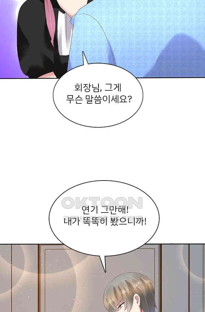 너는 펫 71화 2