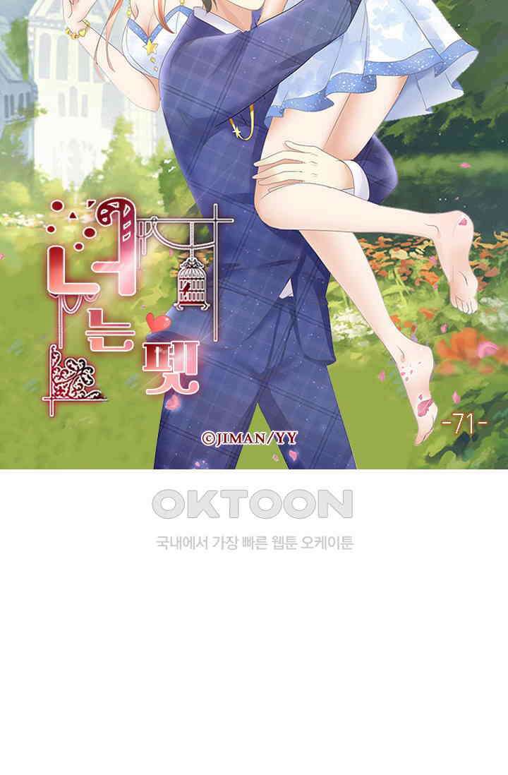 너는 펫 71화 6