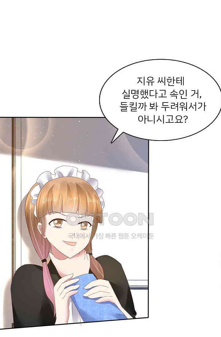 너는 펫 71화 7