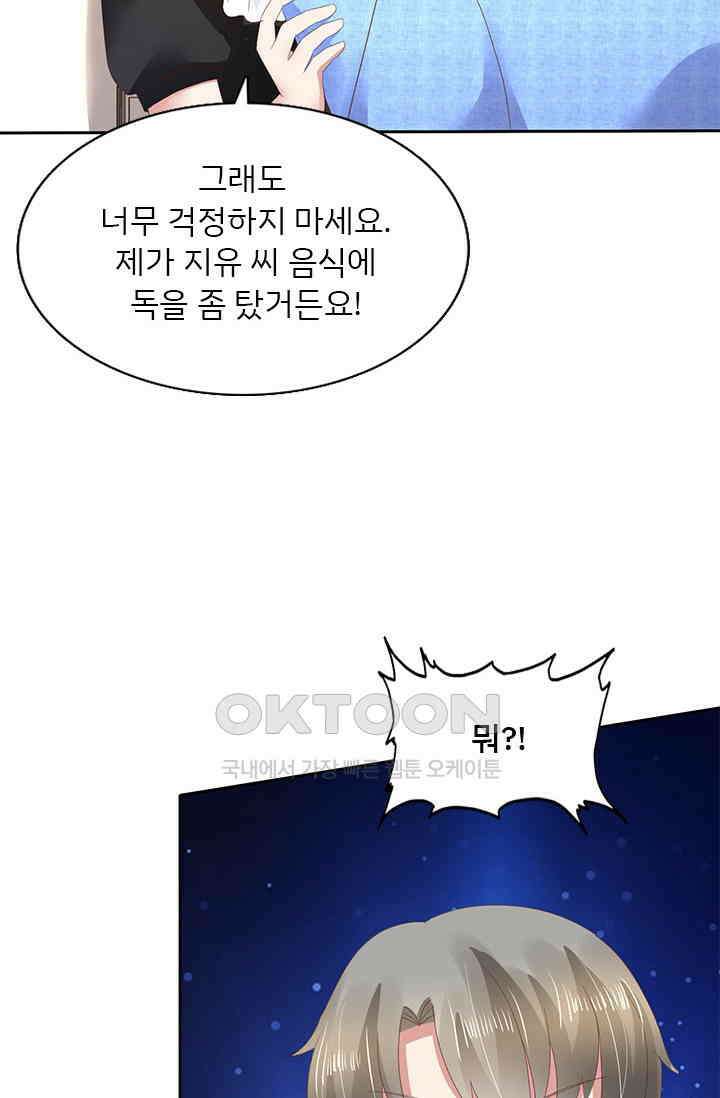 너는 펫 71화 9
