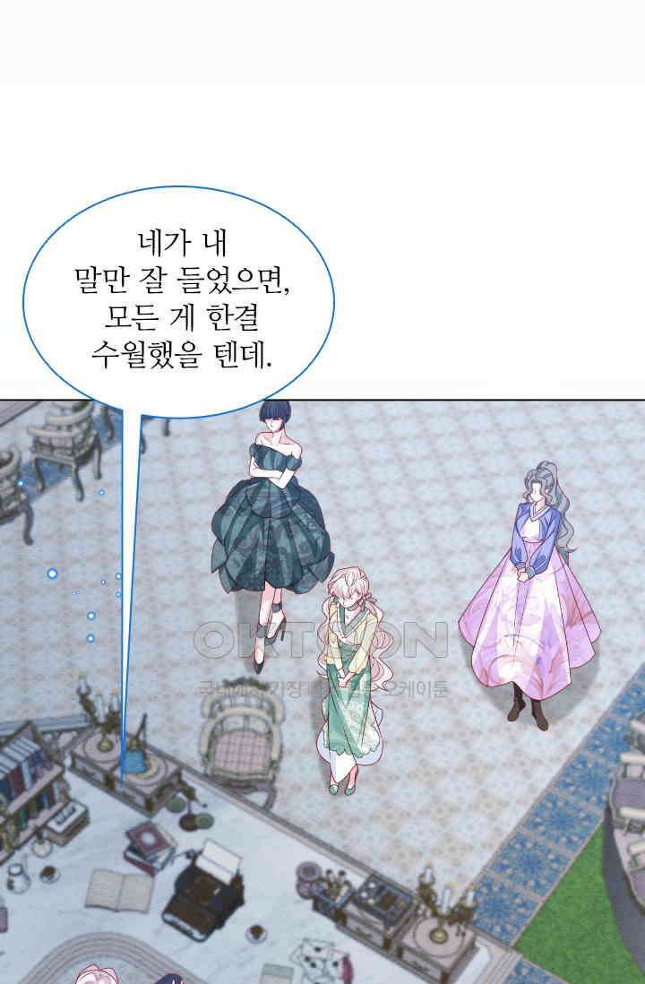 구해주세요, 니니타! 57화 4