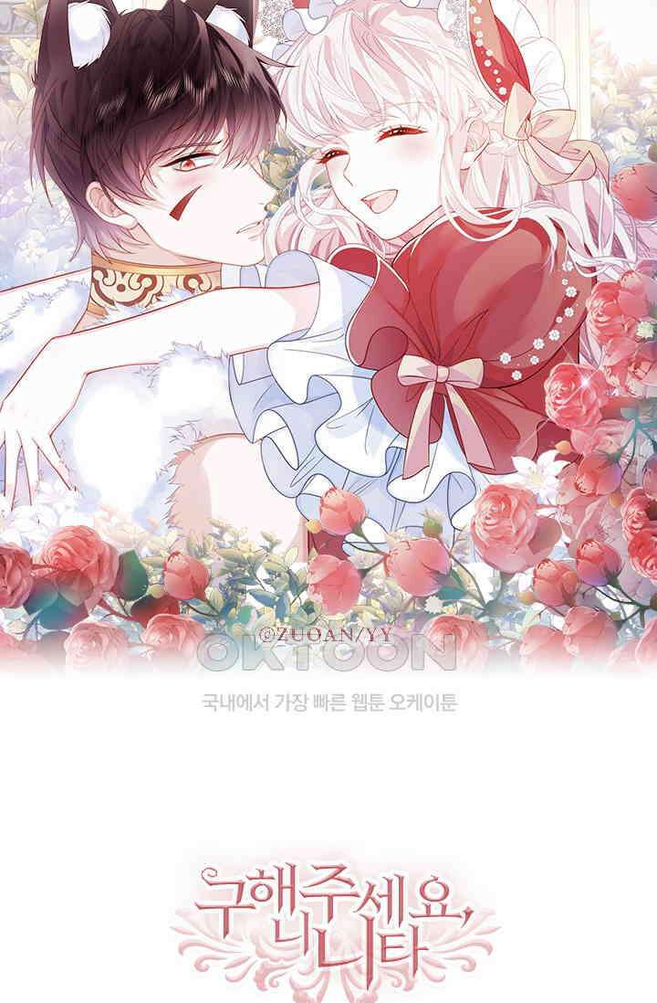 구해주세요, 니니타! 57화 6