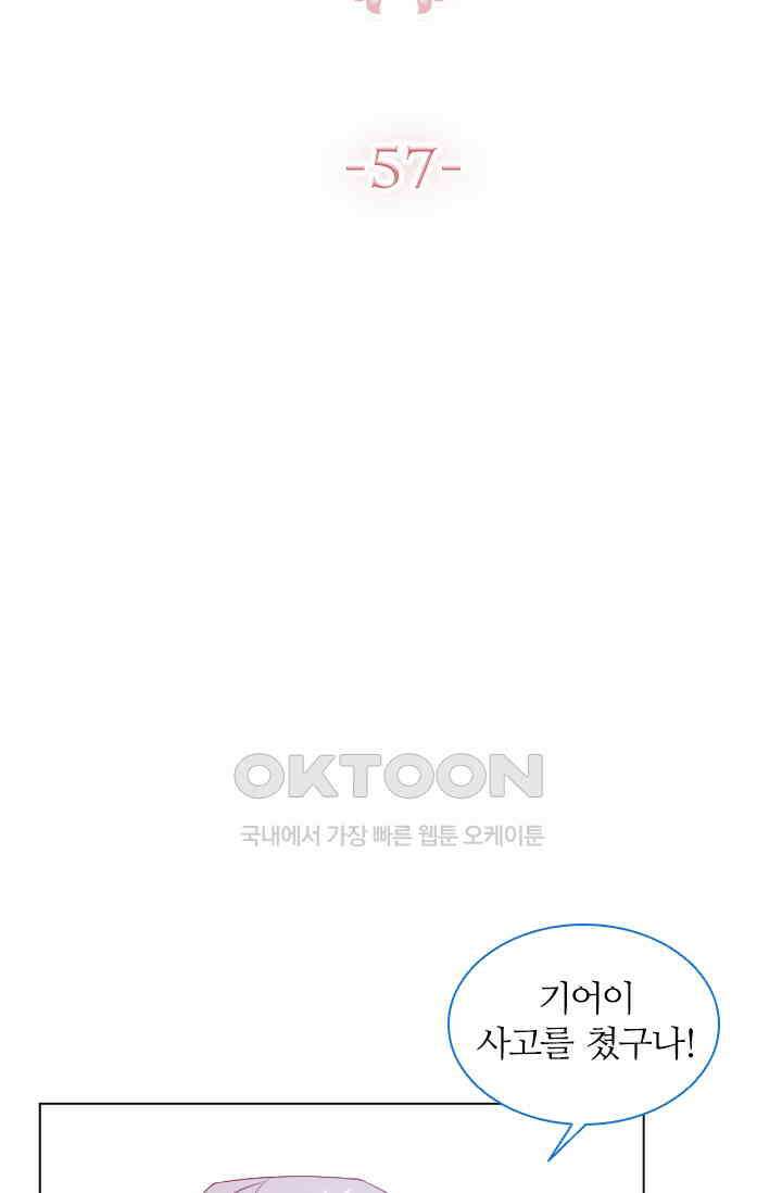 구해주세요, 니니타! 57화 7