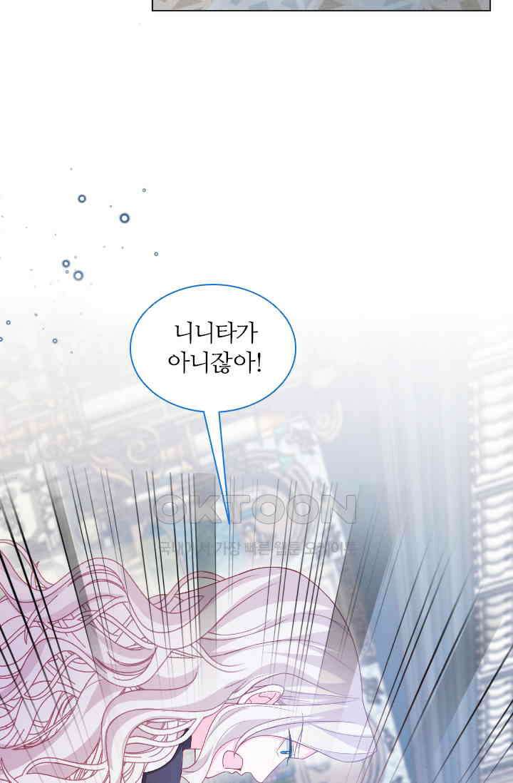 구해주세요, 니니타! 57화 12