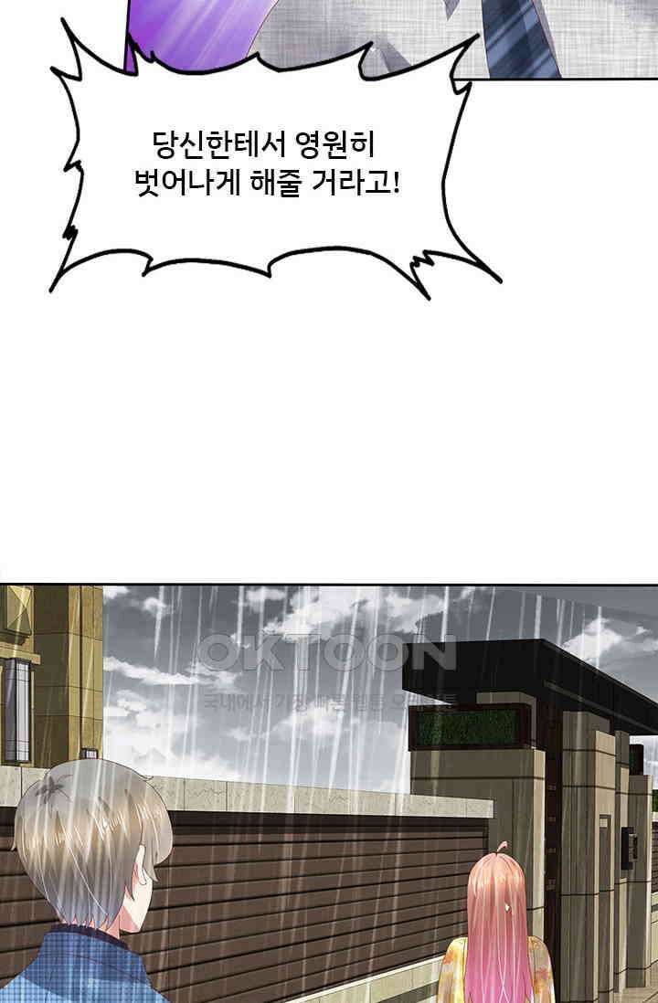 너는 펫 77화 2