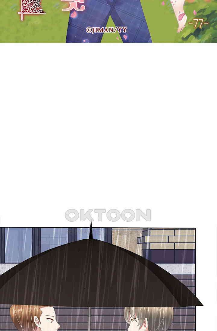 너는 펫 77화 6