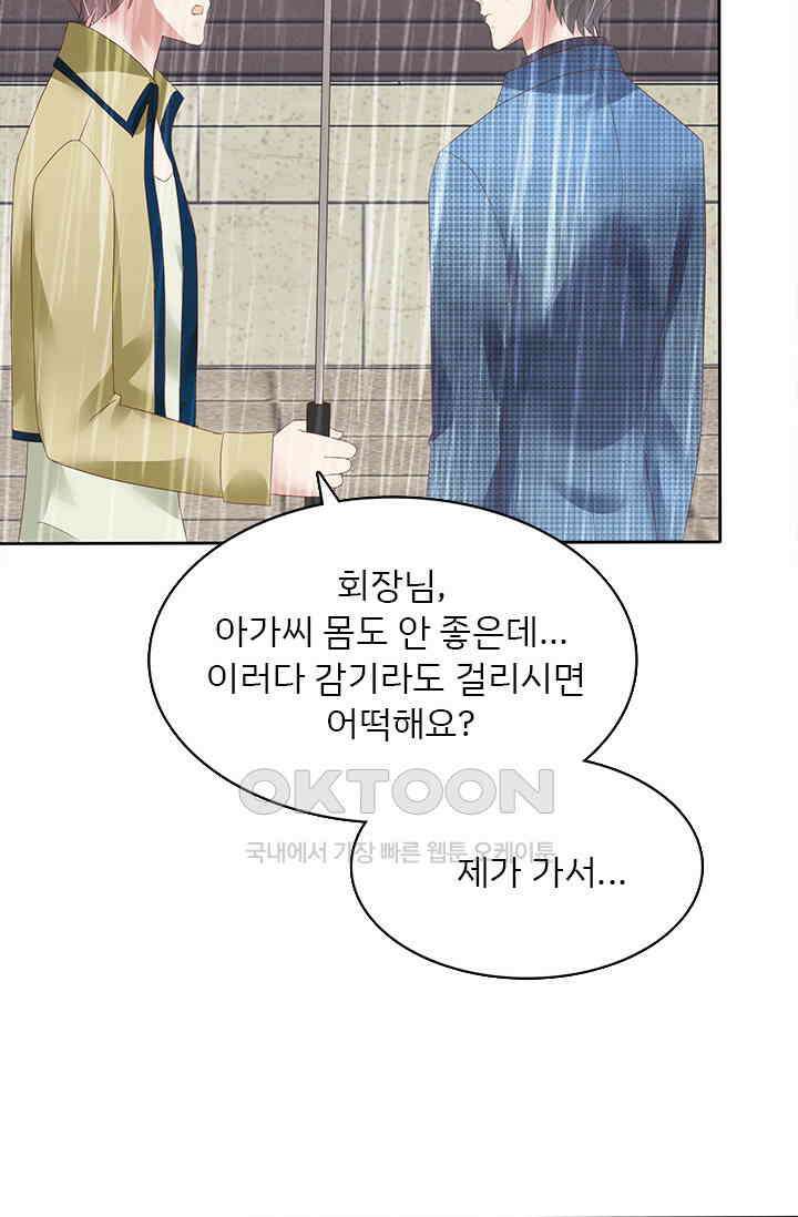 너는 펫 77화 7