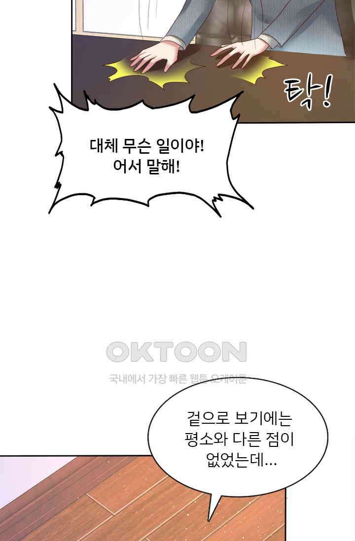 너는 펫 79화 2