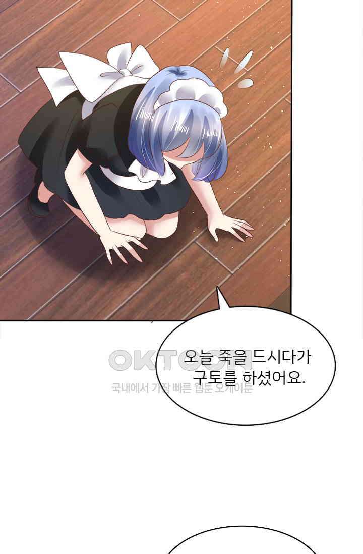 너는 펫 79화 3
