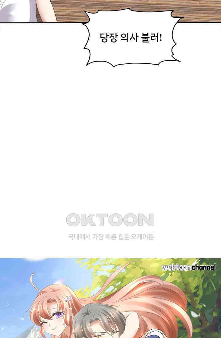 너는 펫 79화 5