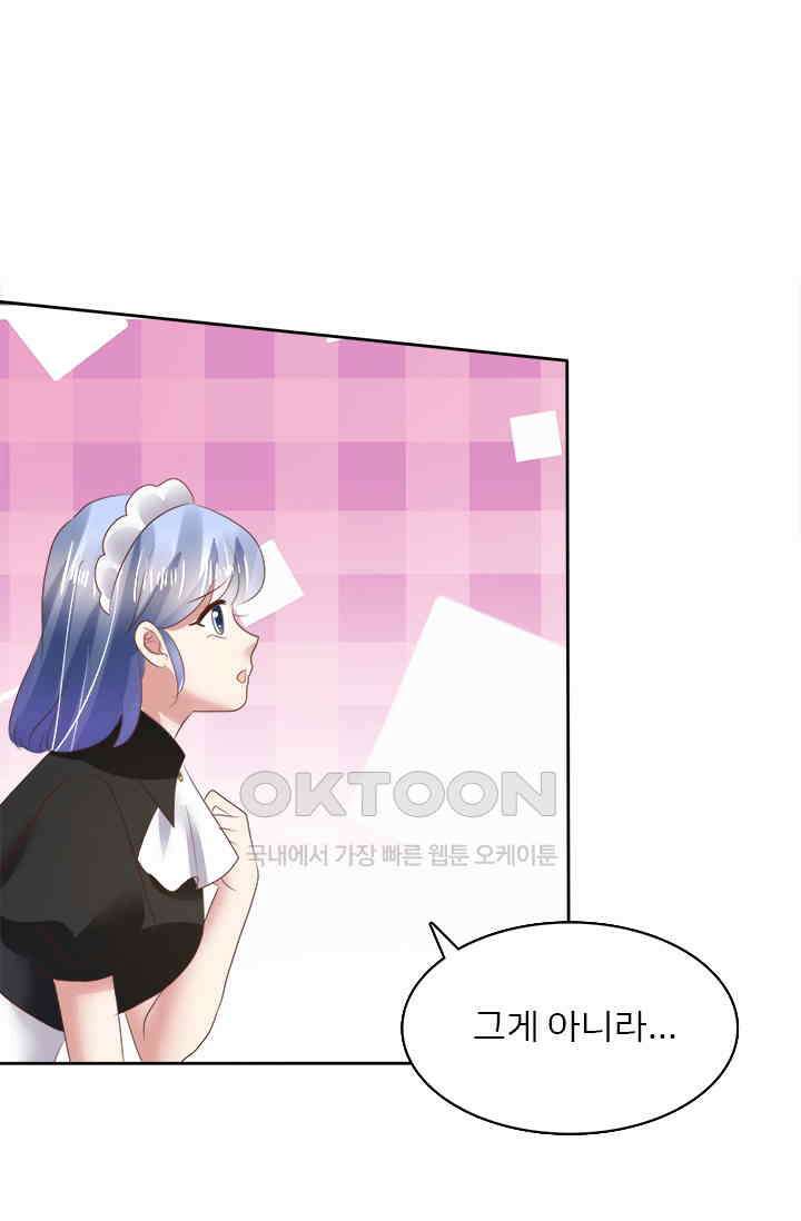 너는 펫 79화 7