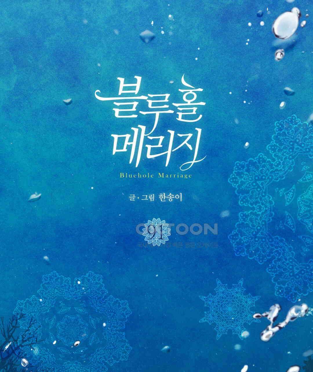블루홀 메리지 91화 3