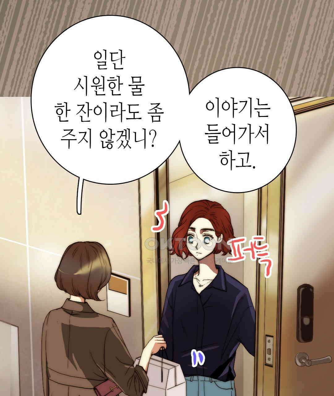 블루홀 메리지 91화 9