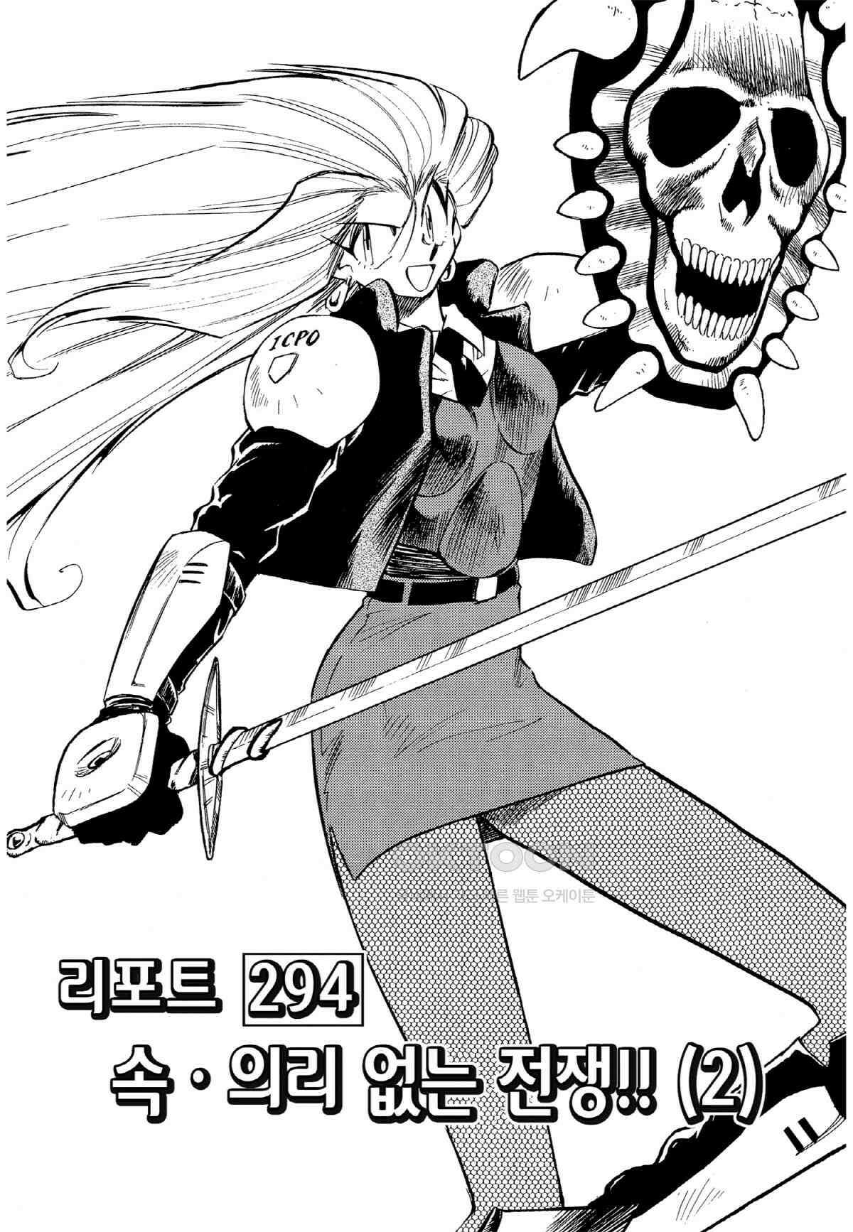 GS미카미 극락대작전!! 리포트294 속 · 의리 없는 전쟁!! (2) 2