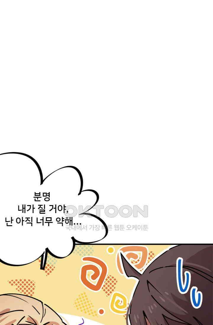 무적의 소년 87화 1