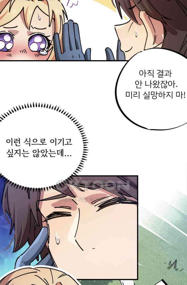 무적의 소년 87화 2