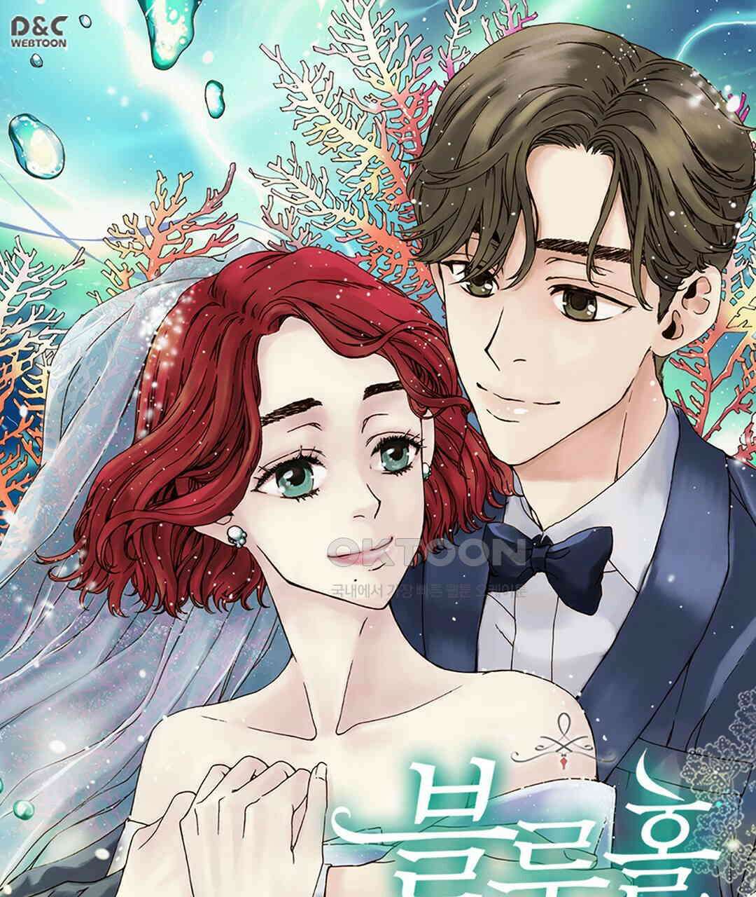 블루홀 메리지 105화 1