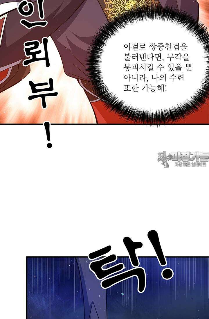 선조의 환생 124화 9