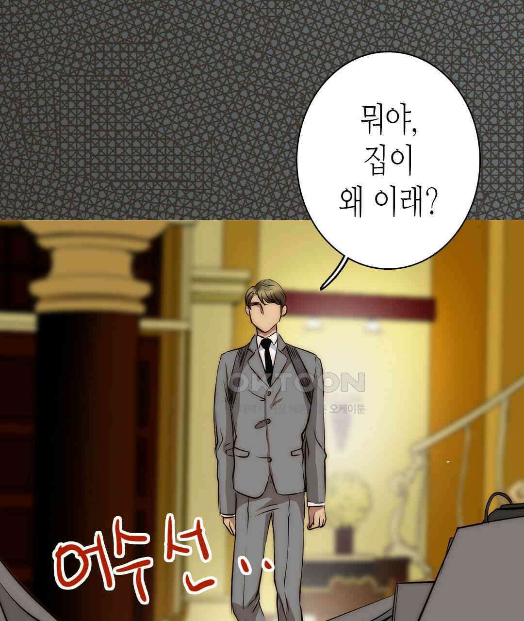 블루홀 메리지 108화 9