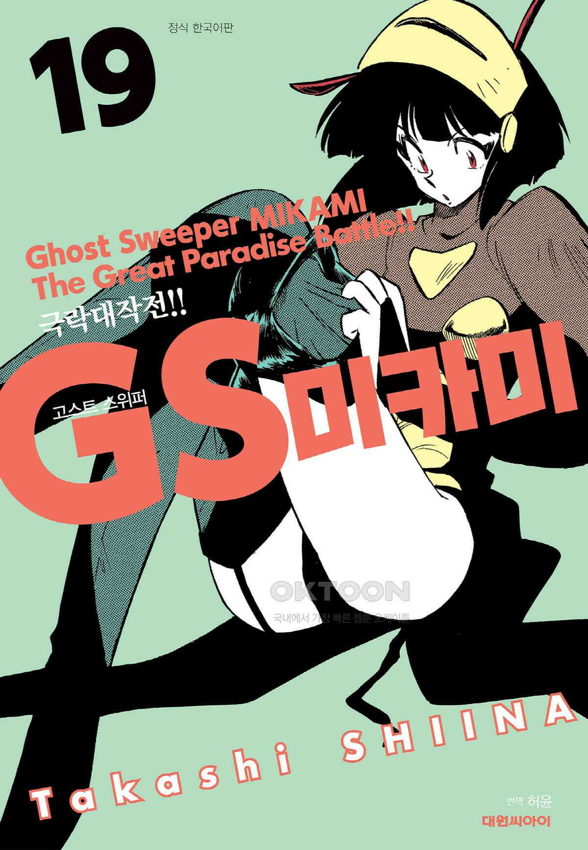 GS미카미 극락대작전!! 리포트315 GS의 가장 긴 하루!! (4) 1